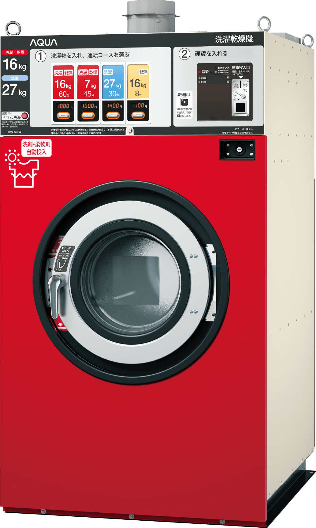 生活家電 洗濯機 AQUA | 大型投幣設備